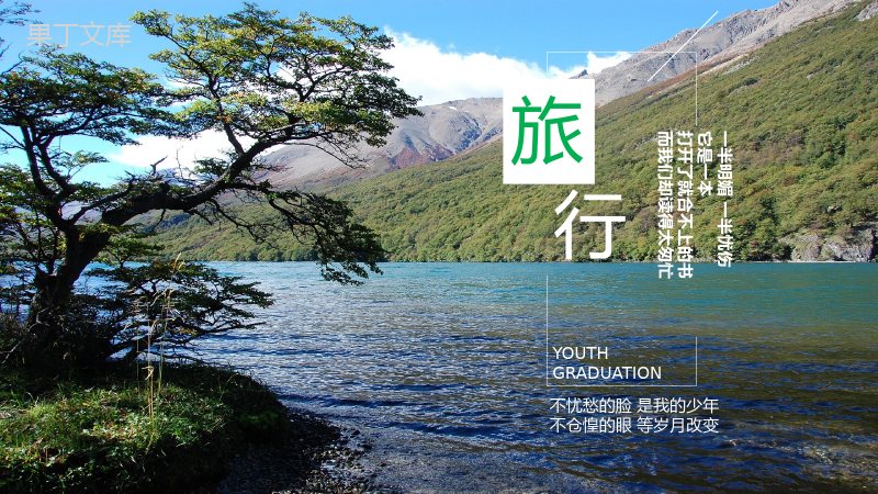 绿色清新旅行旅游纪念相册展示PPT模板.pptx