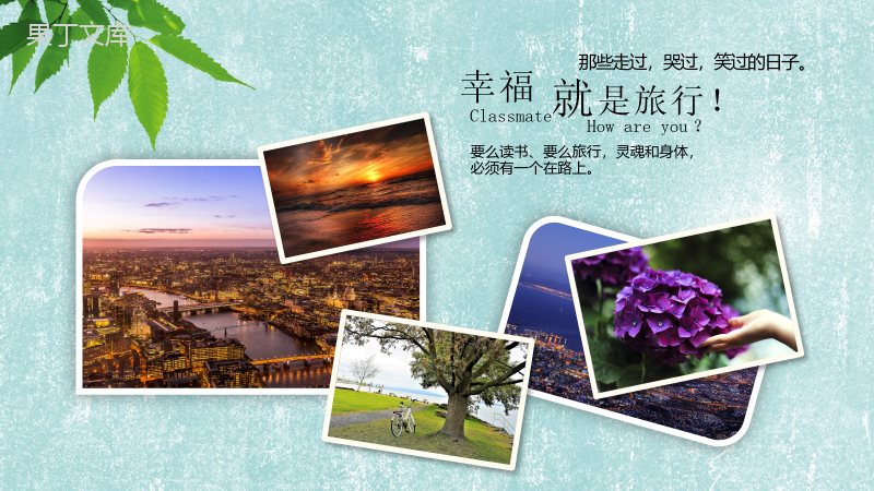 绿色清新旅行旅游纪念相册展示PPT模板.pptx