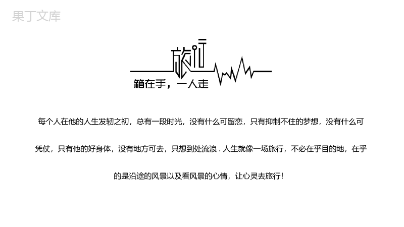 说走就走的旅行旅游相册PPT模板.pptx