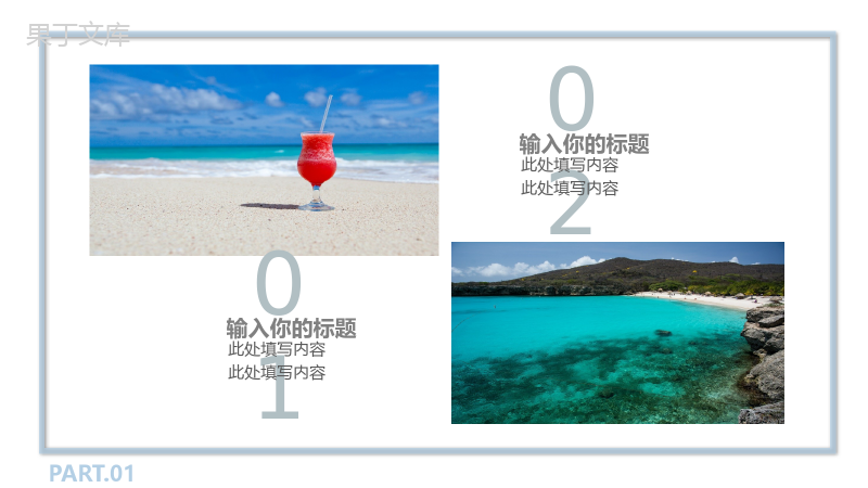 唯美清新简约浅蓝旅游旅行相册模板.pptx