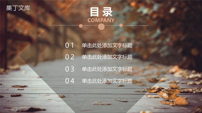 秋意浓秋季清新旅行电子相册PPT模板.pptx
