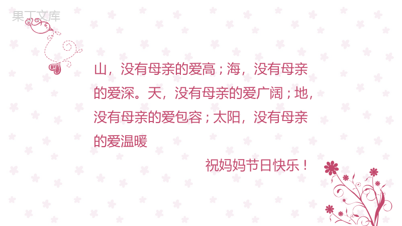 温情风感恩母亲节相册活动策划汇报PPT模板.pptx