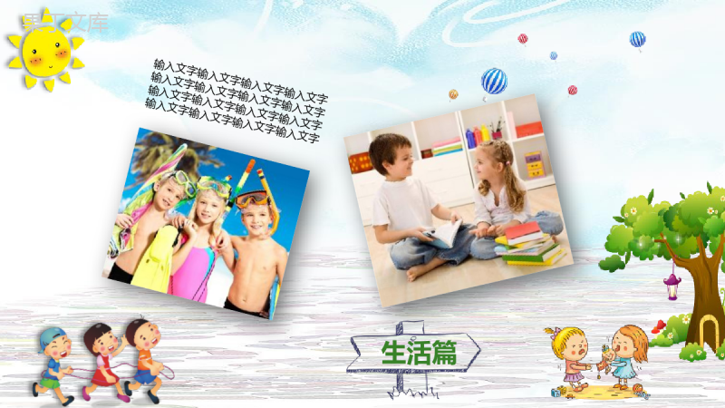 学生暑假记忆暑假生活相册展示模板.pptx