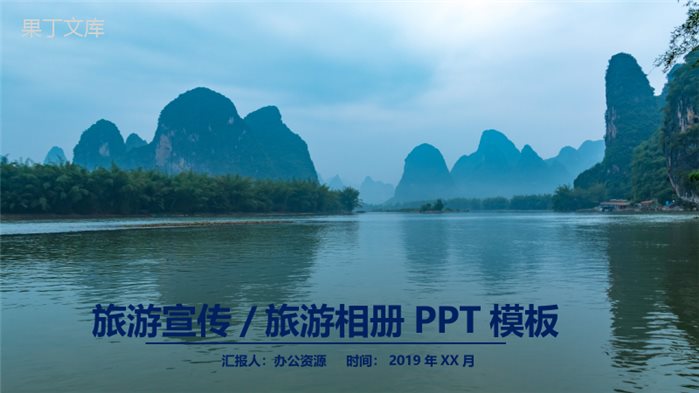 中国风文艺桂林山水旅游纪念相册PPT模板.pptx