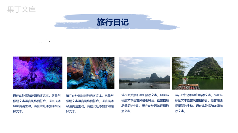 中国风文艺桂林山水旅游纪念相册PPT模板.pptx