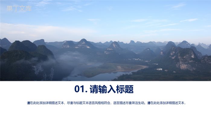 中国风文艺桂林山水旅游纪念相册PPT模板.pptx