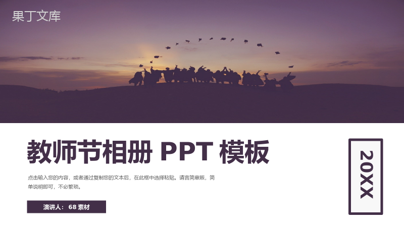 祝福感恩老师教师节快乐教师节相册PPT模板.pptx