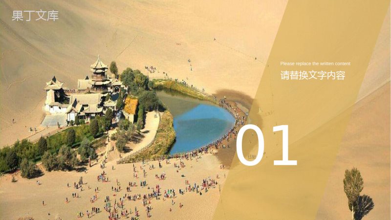 埃及沙漠风景旅游相册展示PPT模板.pptx