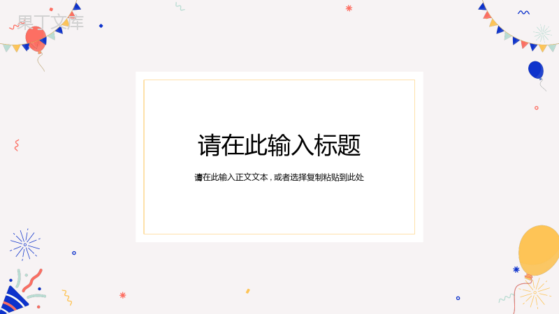 扁平风生日快乐公司员工庆生员工生日会纪念册成长相册记录PPT模板.pptx