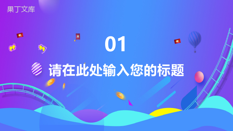 618活动策划PPT模板.pptx