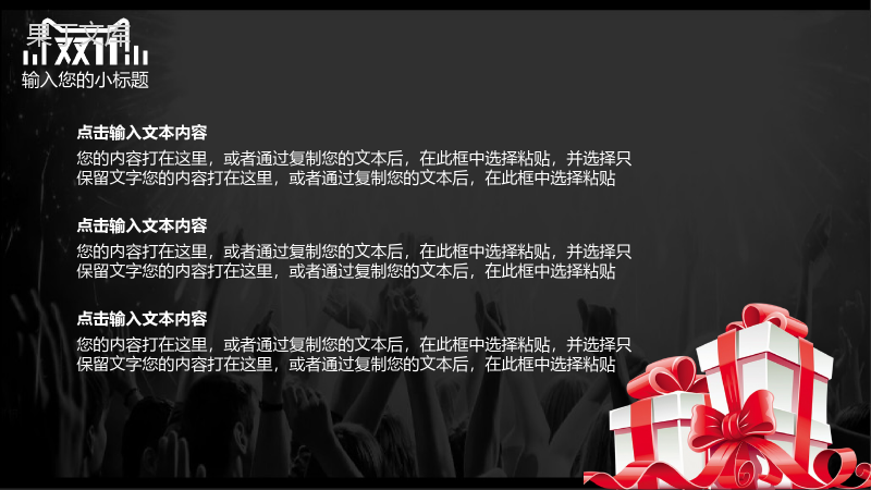 黑色商务风格双十一活动策划产品宣传策划书PPT模板.pptx