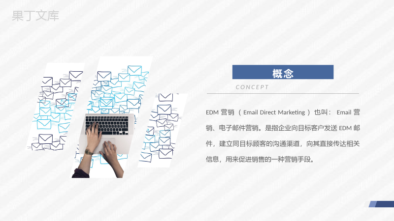 产品推广与网络推广EDM邮件营销方案实施PPT模板.pptx