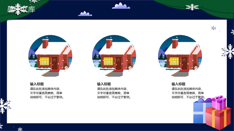 白色简约清新设计圣诞狂欢圣诞节活动策划PPT模板.pptx