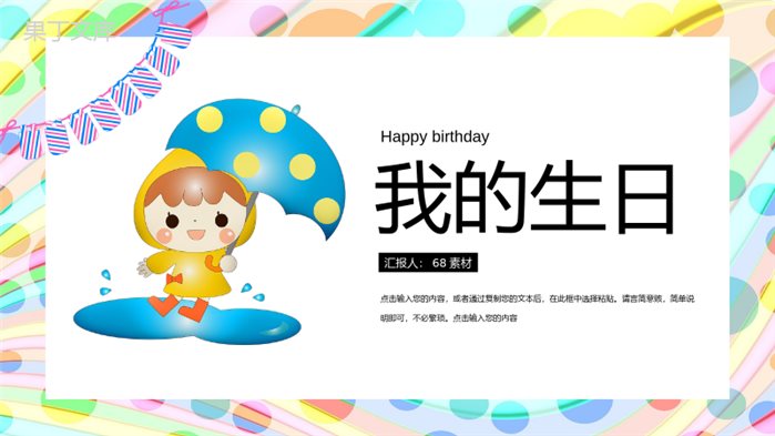 白色简约祝你生日快乐活动策划PPT模板.pptx