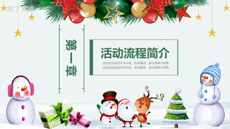 白色雪人可爱风圣诞节商品促销活动策划PPT模板.pptx