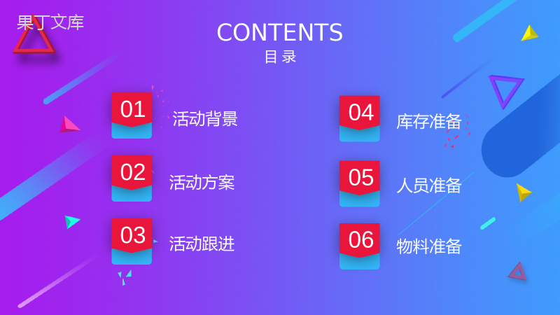 扁平化风格的618活动策划方案设计PPT.pptx