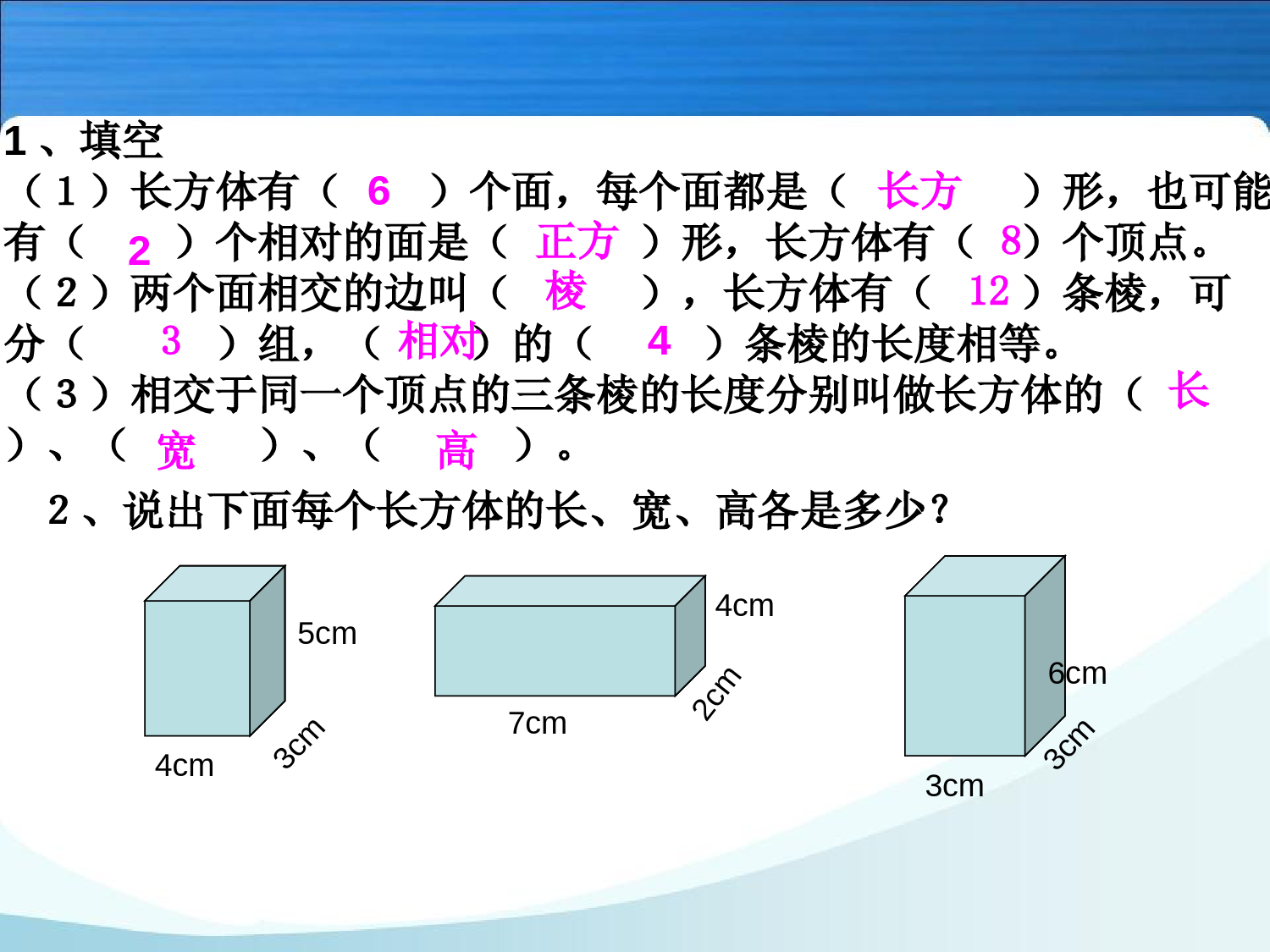 人教版五年级数学下册第三单元-正方体的认识ppt