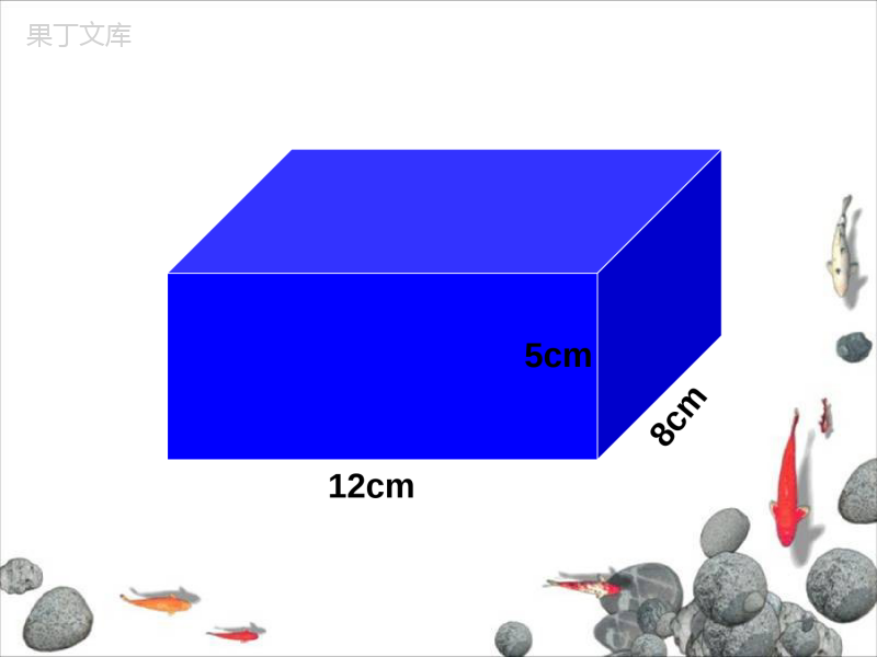 人教版五年级数学下册第三单元-正方体的认识ppt