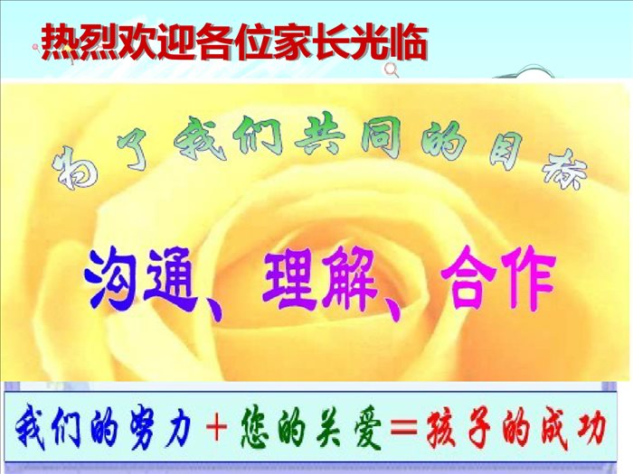 实验小学五年级家长会PPT