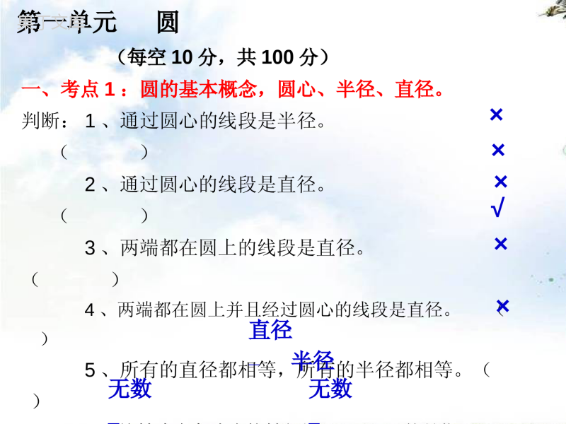 (北师大版)六年级上册数学-第一单元-圆-常考题型练习