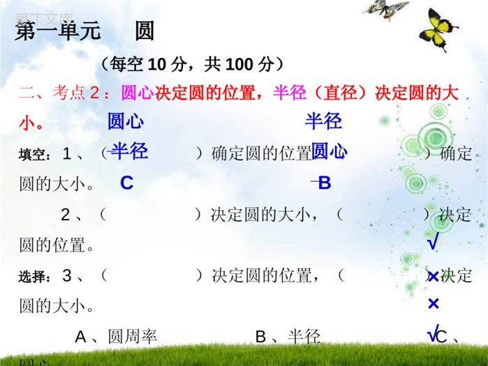 (北师大版)六年级上册数学-第一单元-圆-常考题型练习