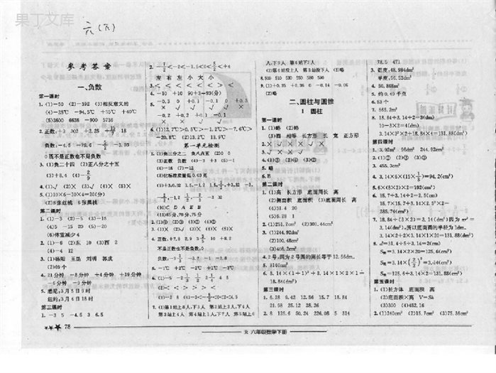 六年级下册人教版黄冈小状元数学作业本答案