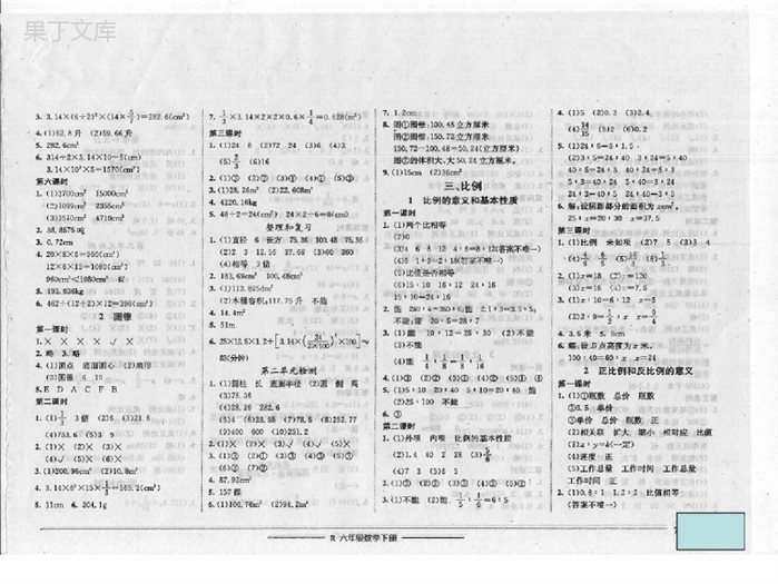 六年级下册人教版黄冈小状元数学作业本答案