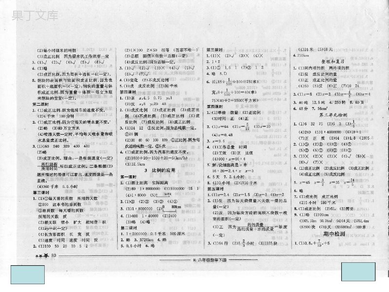 六年级下册人教版黄冈小状元数学作业本答案