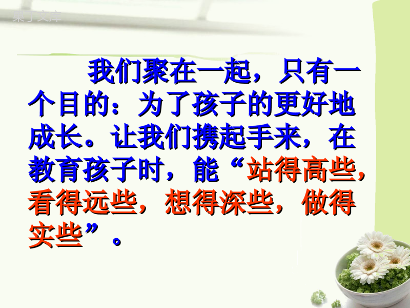 小学六年级家长会优秀PPT课件