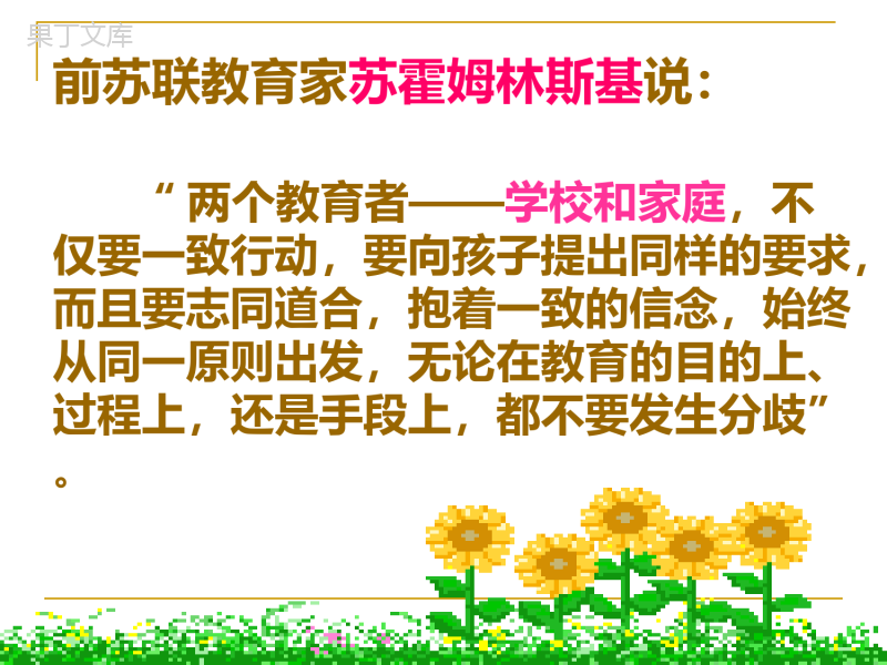 七年级年终期末家长会课件