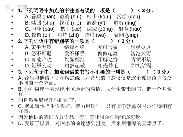 语文版七年级下语文期末考试选择题专项训练(100道题-含答案)