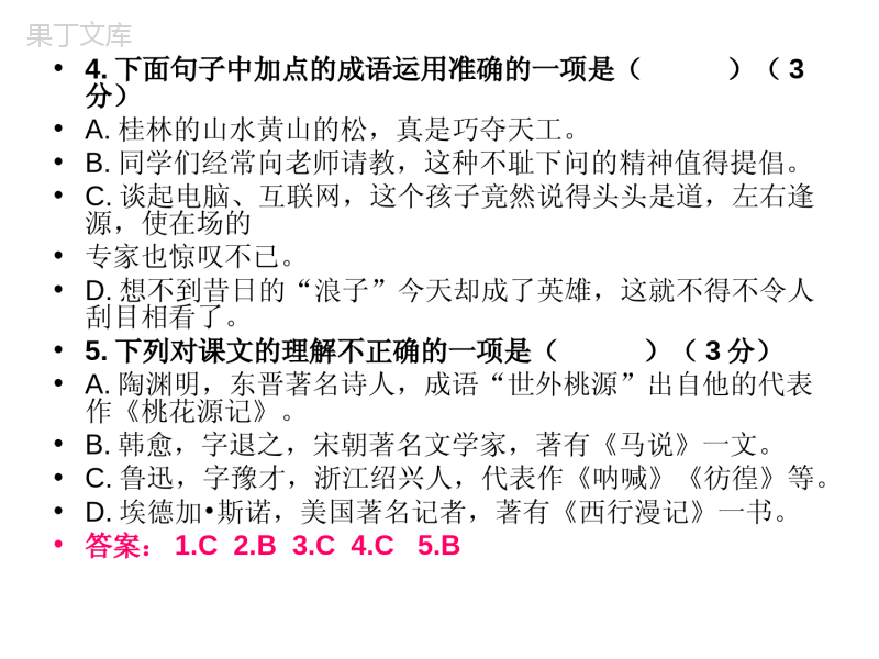 语文版七年级下语文期末考试选择题专项训练(100道题-含答案)