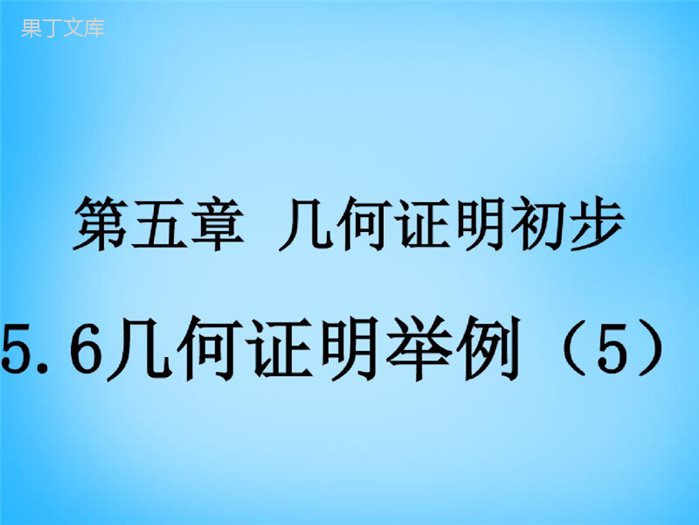 2021最新青岛版八年级数学上册电子课本课件【全册】