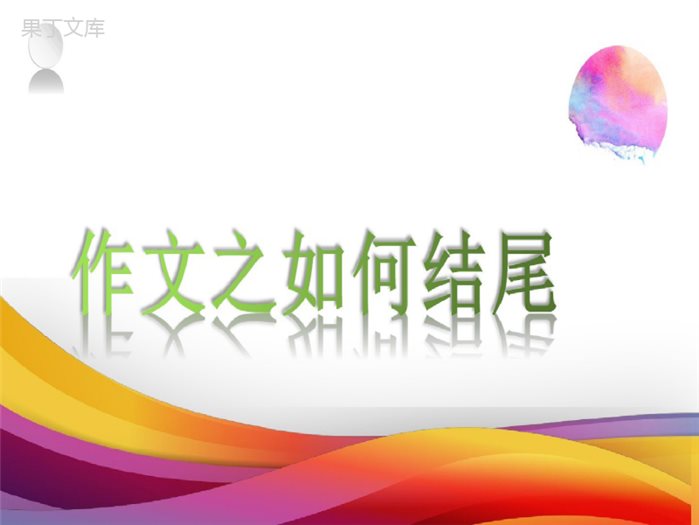 2021最新鲁教版八年级语文下册电子课本课件【全册】