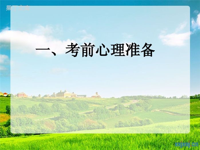 九年级中考心理健康教育--PPT课件