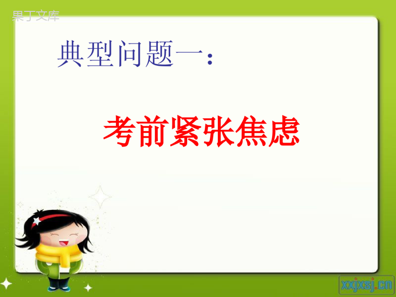 九年级中考心理健康教育--PPT课件