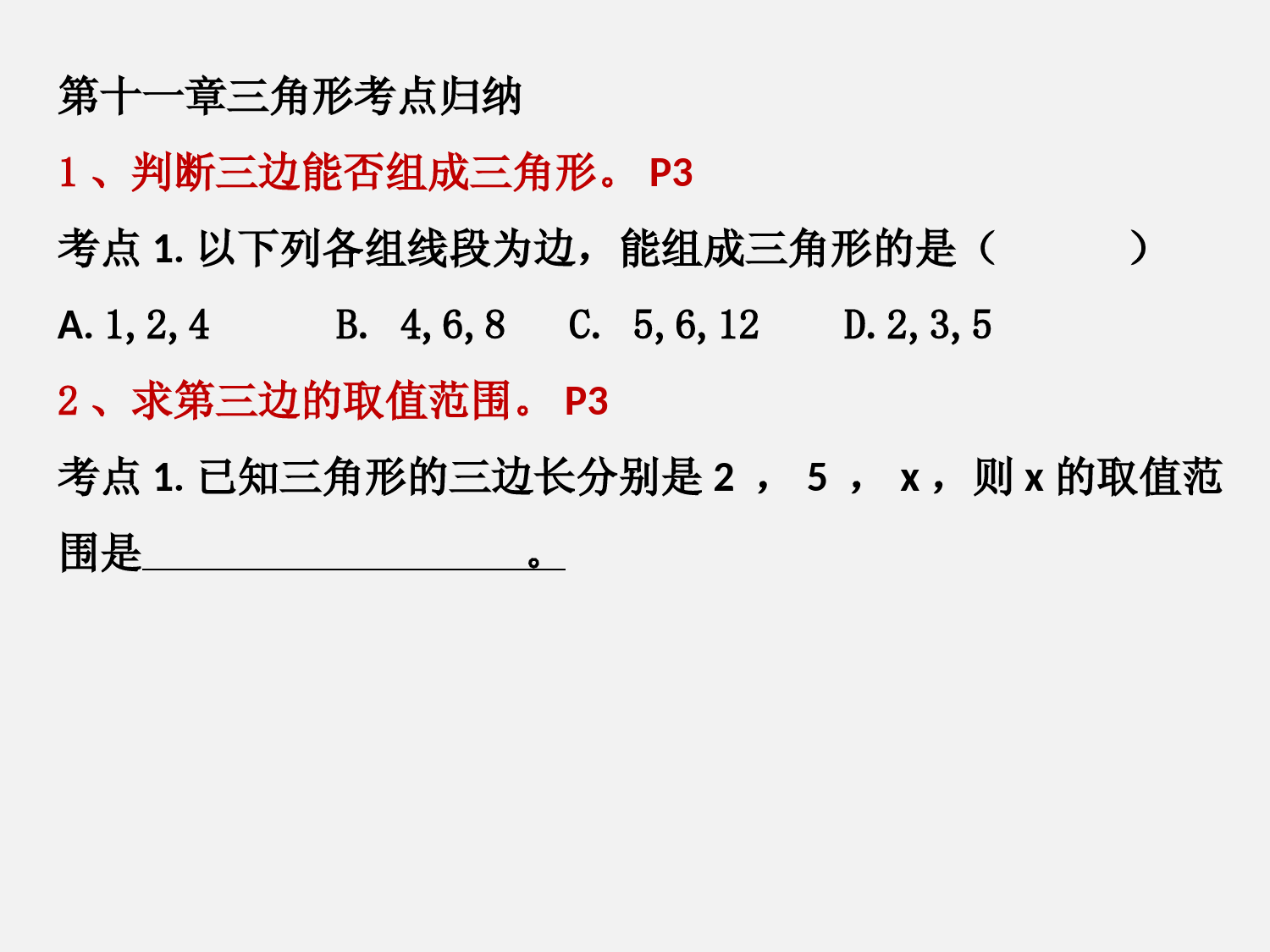 新人教版八年级上册数学知识点归纳及常考题型