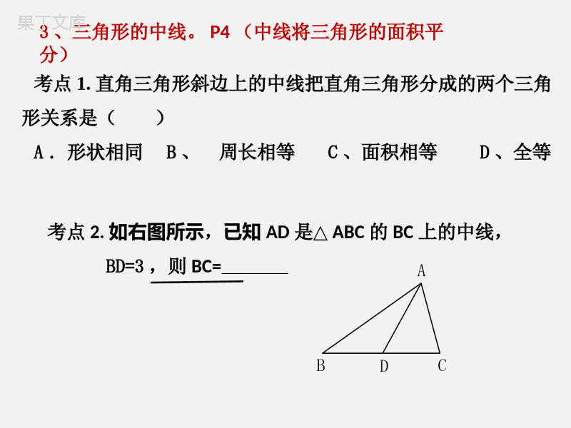 新人教版八年级上册数学知识点归纳及常考题型