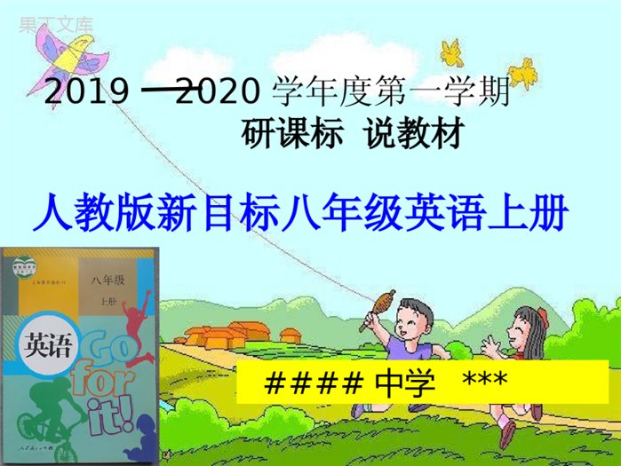 新目标英语八年级上册知识树思维导图研课标说教材-