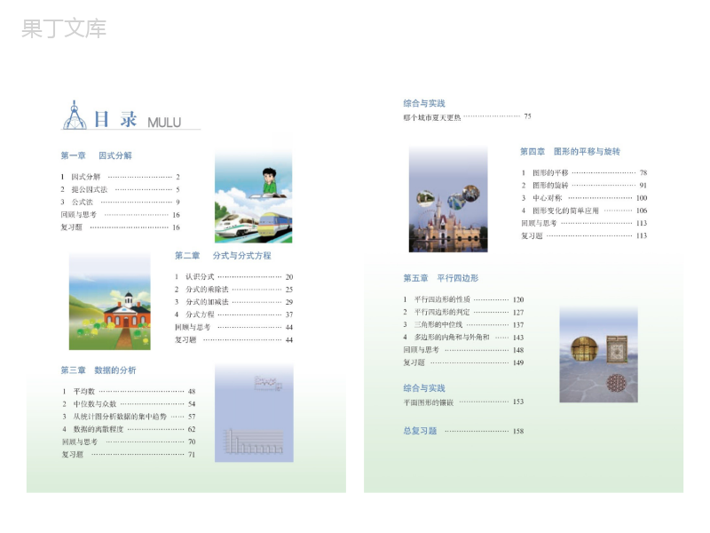 电子课本八年级上册数学鲁教版