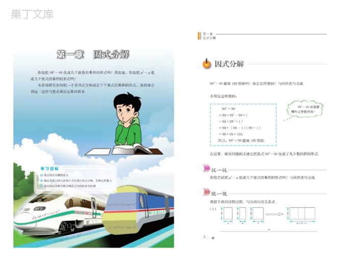 电子课本八年级上册数学鲁教版