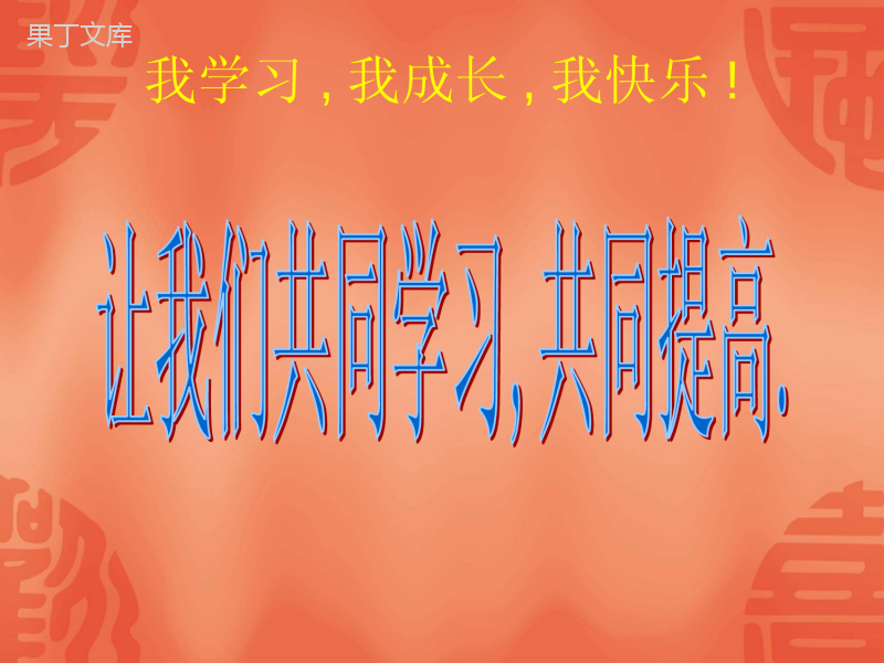 语文：第19课《生物入侵者》课件(人教新课标八年级上)