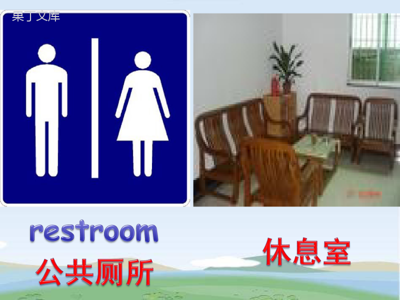 Go-for-it版九年级英语Unit-11-Could-you-please-tell-me-where-the-restrooms-are精品课件