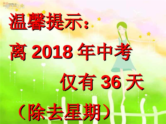 九年级下学期家长会课件