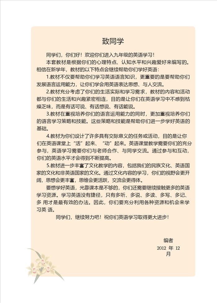 人教新目标九年级英语电子课本教材