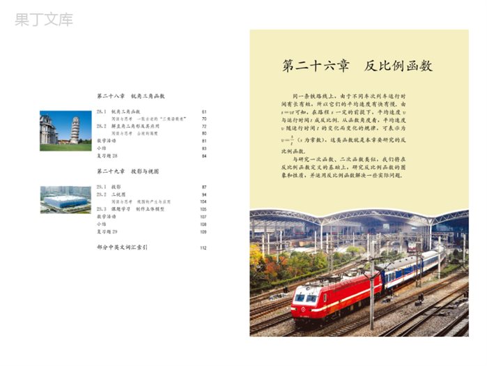 人教版九年级下册数学原版高清电子课本