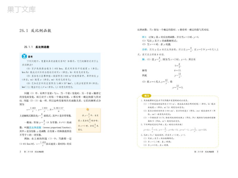 人教版九年级下册数学原版高清电子课本