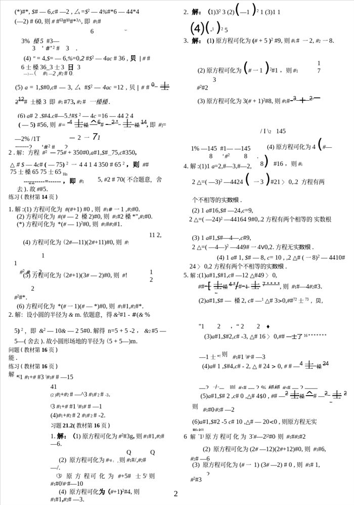 人教版九年级数学上册教材习题答案