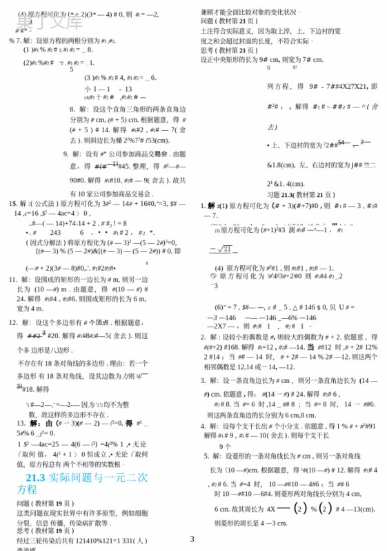 人教版九年级数学上册教材习题答案