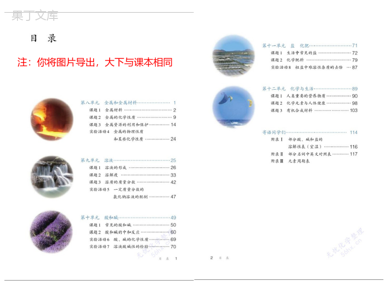 最新人教版九年级化学电子课本(下册)